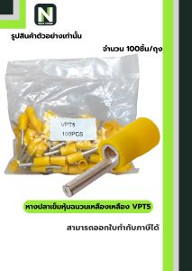 หางปลาเข็มหุ้มฉนวนพีวีซี  VPT5 สีเหลือง / Insulated Pin Terminal VPT5 YELLOW 100ชิ้น/ห่อ "LIB"