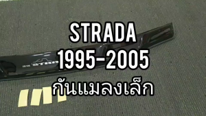 กันแมลง ดักแมลง เล็ก สีดำทึบ Mitsubishi Strada 1995 - 2005 ใส่ร่วมกันได้ A