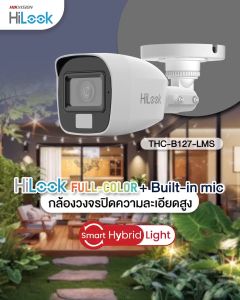 HILOOK กล้องวงจรปิด CCTV HD 2 ล้านพิกเซล THC-B127-LMS 2 ตัว บันทึกเสียง มุมกว้าง 2.8mm