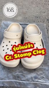 Crocs Stomp Clog รุ่นใหม่ เบาสบายนิ่ม จัดโปรจ้า รุ่นใหม่