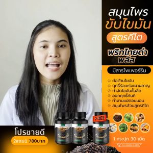 (แท้ปลอมยินดีคืนเงิน) อ้วน จัดการไขมัน หลังคลอด  เผาผลาญ อาหารเสริม ลดหุ่น เซลลูไลท์ SN9พริกไทยดำพลัส กระปุก 30เม็ด