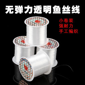 Transparent Crystal Silk Thread Handmade Inelastic Fish String 0.2mm Beaded Rope 0.6 Fishing Thread White DIY Weaving