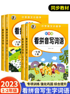 2025 New Edition Pinyin Writing Practice Book Grade One And Two Upper And Lower Textbook Synchronized Language Learning Daily Practice