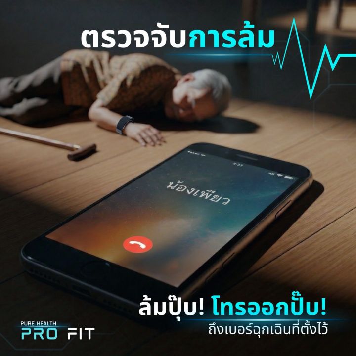 Purehealth Pro Fit ⚠️เเจ้งเตือนการล้ม⚠️กำไลติดตามค่าสุขภาพ วัดความดัน ...