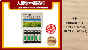 太极新藿香正气液Taiji Xin Huo Xiang Zheng Qi Ye(10mlx5vials)/(10mlx10vials)