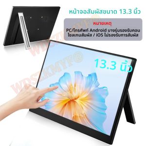 จอสัมผัสพกพาขนาด 13.3 นิ้ว ความละเอียด 1.2K HDR ป้องกันแสงสีฟ้า สำหรับ XBox PS4 / 5 Switch โทรศัพท์มือถือ PC แล็ปท็อป