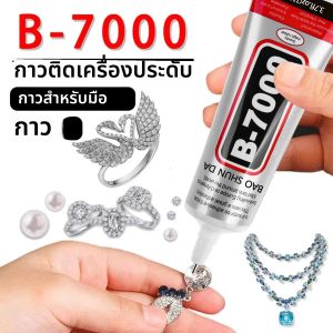 B7000 กาวโปร่งใสPrecision nibกาว rhinestonerhinestone เครื่องประดับหัตถกรรมกาวเครื่องประดับกาวเครื่องประดับกระบวนการแต่งหน้า