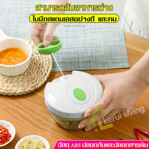 เครื่องบดสับ เครื่องบดอเนกประสงค์ เครื่องบดหมูู เครื่องบดพริแกง บดพริกกระเทียม แบบมือดึง ที่บดสับ เครื่องบดอาหาร เครื่องสับอาหาร 2 สี