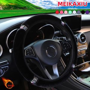 ปลอกหุ้มพวงมาลัยรถยนต์แบบมีประกายเพชร วัสดุกำมะหยี่สำหรับฤดูหนาว ของตกแต่งรถยนต์สำหรับผู้หญิง ไม่มีวงแหวนด้านใน
