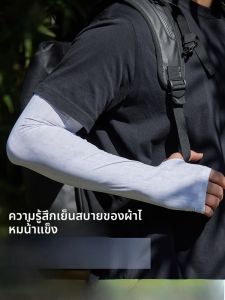 MiiOW | MiiOW Ice Sleeve ผ้าไหมน้ำแข็งกันแดดสำหรับขับรถกลางแจ้งในฤดูร้อนสำหรับผู้ชายและผู้หญิง แขนยาว ป้องกันรังสียูวี แขนยาว แขนยาว