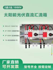 2 in 2 out Solar Photovoltaic DC Combining Box 1000V Plastic Low Voltage Fuse PV Combiner Box for Electrical Control System