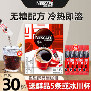 Nestle Pure Black Coffee Sugar Free Instant American Coffee Powder Fitness Refreshing 48 Cups Boxed Chinese Traditional Medicine