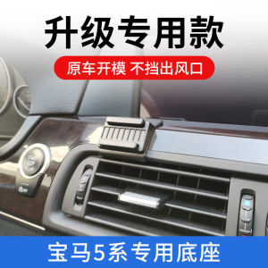 11-17 BMW 5 Series Special Car Phone Holder Navigation Outlet Holder Car Interior Restoration