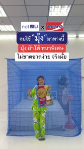 (ขายดี) มุ้งกันยุง มุ้ง 6ฟุต 8ฟุต 9ฟุต 12ฟุต นอน1-8คน ผ้าโต้ริ้วทอลาย ยี่ห้อสิงโตบินคู่ Netto ของแท้ เหนียว ทนทาน ไม่ขาดง่าย ระบายอากาศได้ดี