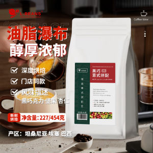 L-BANS Italian Blend Coffee Beans Espresso Chocolate Thick Milk Fat King for Cappuccino Latte Coffee Brewing Methods Included