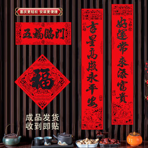 New Year Couplets Magnetic Flocking Gold Stamping Black Words Adhesive Back Self-Adhesive Entrance Safety Year of the Horse