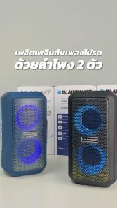 BLAUPUNKT MADDOX ลำโพงบลูทูธพกพา 20 วัตต์ กันน้ำ IPX5 มีแบตเตอร์รี่ในตัว คุณภาพเสียงระดับ Hi-Fi (รับประกันศูนย์ไทย 1 ปี)