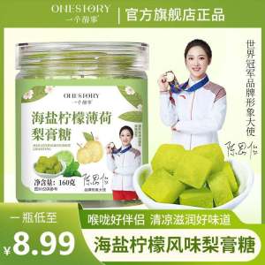 Official Authentic Products Sea Salt Lemon Mint Pear Syrup Sugar Herbal Blend Hand-Boiled Tablets Moisten Fresh Salty Lime Flavor