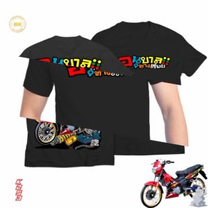 เสื้อยืด สกรีนช้อความ อนุบาลทางเรียบ K253 เสื้อยืดแฟชั่น เสื้อสกรีนเท่ๆ เสื้อสกรีนกวนๆ  nova