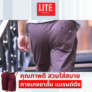Arrow Lite กางเกงขาสั้นผ้า Cotton ระบายอากาศ พร้อมส่ง ขนาด M/L/XL สีพื้นดีไซน์เรียบ