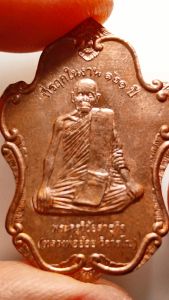 เหรียญรุ่น รับโชคปลดหนี้ หลวงพ่อย้อย หลังส้มฉุน วัดทรงเสวย จ.ชัยนาท ปี 2565 เนื้อทองแดง พระอาจารย์ดิเรก วัดหนองทราย ร่วมเสก