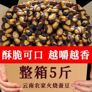 Premium Yunnan Locally Sourced  Farmhouse Old Style Roasted Soybeans Snacks Original Flavor Leisurely Enjoyment Snack Shop