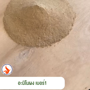 อะมิโนผง 1 ทองกวาว 20 Kg. ราคา อะ ไม โน 1 ทองกวาว - Lazada