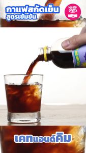 ((Kate & Kim)) "Strawberry" กาแฟสกัดเย็นแบบเข้มข้น Cold Brew Concentrate 500 ml กลิ่น "สตรอเบอร์รี่" ชง อเมริกาโน่ ลาเต้