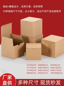 Square Corrugated Kraft Paper Box with Bottom Snap Small Packaging Box Empty Box for Electronic Products And Gifts