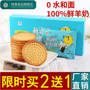 Healthy Snack Shaanxi Speciality Boxed Yang Milk Biscuits 200g Wheat Germ Large Cake Leisure Breakfast Crisp Biscuits