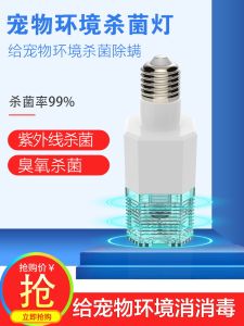 Ultraviolet Lamp Pet Environment Disinfection Rabbit Sugar Glider Parrot Hamster Dogs and Cats Feeding Box Cage Sterilization Mite Removal