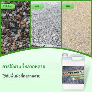 Rock กาวภูมิทัศน์หินกาว Anti-สีเหลือง Sticky Ground Coverage Gravel Binder สําหรับลานกลางแจ้งสวนลาน Driveways
