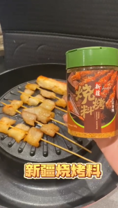 Old Shanghai Xin Jiang Barbecue Seasoning BBQ Spice Mix 138g