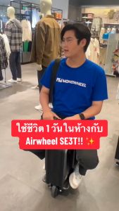 Airwheel SE3T กระเป๋าเดินทาง ไฟฟ้า นั่งขับได้ (24 นื้ว) ประกันสูงสุด 1 ปี