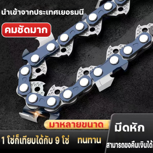 (3/8) โซ่ โซ่เลื่อย โซ่เลื่อยยนต์ โซ่นำเข้า 11.5นิ้ว-22นิ้ว รับประกันความคม ชุบความร้อนลึก ข้อมูลจำเพาะที่สมบูรณ์สำหรับเลื่อยยนต์/เลื่อยโซ่ยนต์/เลื่อยไฟฟ้า