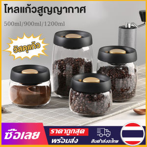 [Mr. Jam] 500ml/900ml/1200ml โถใส่กาแฟสูญญากาศ กระปุกเก็บเมล็ดกาแฟ ขวดสูญญากาศ Coffee/Sugar/Tea Food Storage Vacuum Seal Container