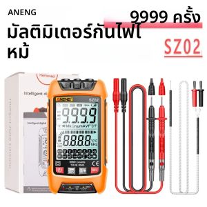 มัลติมิเตอร์ ANENG SZ01/SZ02 แบบ True RMS วัดกระแสไฟฟ้าสลับ/กระแสตรงอัตโนมัติ พร้อมฟังก์ชันทดสอบไดโอด ระดับมืออาชีพ