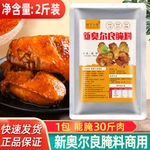 Spicy New Orleans Style Chicken Wings Marinate Commercial Grade Barbecue Seasoning for Chicken Leg And Breast Meat Bone Marinate