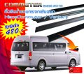 คิ้วรีดน้ำขอบกระจกเส้นนอก เส้นใน TOYOTA COMMUTER ของใหม่/ตรงรุ่น/คุณภาพสูง  สวย ตามเส้นเดิม. 