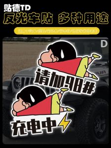 Crayon Xiaoxin Cartoon Peripheral Refueling 989592 Charging Tips Car Motorcycle Fuel Tank Cap Decoration Stickers