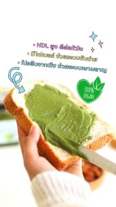 เนยถั่ว อัลมอนด์ รสชาเขียว นิชิโอะ คีโต/คลีน/เบาหวานทานได้ Nishio Matcha Almond Butter Keto/ Vegan Friendly