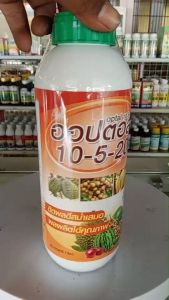 ปุ๋ยน้ำ 10-5-20 ออปตอล 1ลิตร