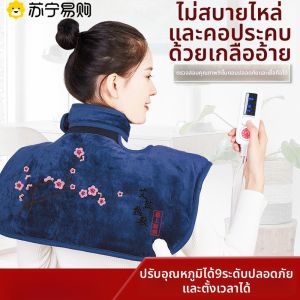 ผ้าคลุมไหล่ร้อนไฟฟ้า ผ้าคลุมไหล่อบด้วยเกลือทะเล แผ่นร้อนขึ้นอุณหภูมิแบบอัตโนมัติสำหรับป้องกันไหล่และคอ ผ้าคลุมไหล่สำหรับอบอุ่นในฤดูหนาว