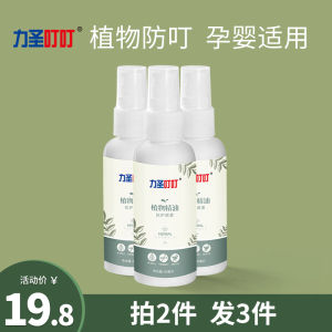 สเปรย์ไล่ยุงสำหรับเด็ก LiSheng สเปรย์กันยุงสำหรับเด็กเล่นกลางแจ้ง น้ำยาไล่ยุงสำหรับเด็ก