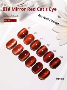 ยาทาเล็บเจล SHAKA Autumn Mirror สีแดงแมวตา 1 ชิ้น รุ่นใหม่ปี 2025 สีแดงโทนอ่อน ช่วยให้เล็บดูขาวขึ้น อุปกรณ์ทำเล็บ