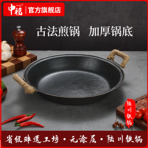 Thickened Traditional Style Iron Pan Non-coated Large Steak Pan Double Eared Flat Bottomed Cast Iron Pan for Home Use
