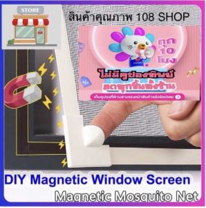 มูงลวดติดเอง มูงลวดแม่เหล็ก DIY ตาข่ายไฟเบอร์เกรด AA ไม่ยับ สีขาว สีน้ำตาล ติดตั้งง่ายๆ สามารถเลือก 2 สี