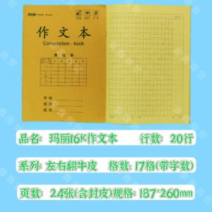 Mary 16K Large Eye Protection Yellow Paper Math Composition Book 10 Grids New Characters Primary And Secondary School Uniform