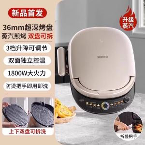 Supor Electric Pancake Maker Detachable Double-Sided Heating Deepened And Enlarged Household Use Pancake Pan with 1800W Power