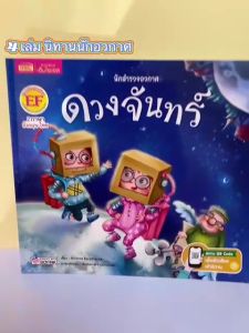 นิทานนักสำรวจอวกาศ มีเสียงเล่านิทาน 2 ภาษาอังกฤษ-ไทย (แยกเล่มได้) BabyBoss